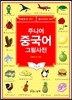 주니어 중국어 그림사전 기초편
