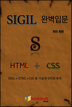 SIGIL 완벽입문