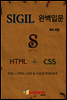 SIGIL 완벽입문