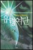 유령여단
