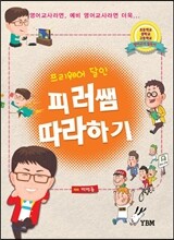 프리웨어 달인 피러쌤 따라하기