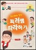 프리웨어 달인 피러쌤 따라하기