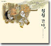 훨훨 간다