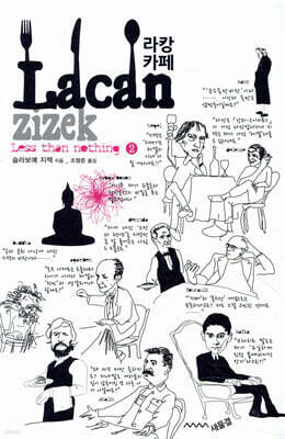 라캉 카페 2