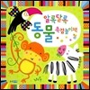 알록달록 동물 촉감놀이책