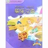 쾌락한어2 학생용교재 영문판 어린이중국어 Kuaile Hanyu 2 Student's book (제2판) 인민교육출판사