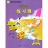 쾌락한어2 워크북 영문판 어린이중국어 Kuaile Hanyu 2 Workbook (제2판) 인민교육출판사