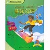 쾌락한어3 학생용교재 영문판 어린이중국어 Kuaile Hanyu 3 Student's book (제2판) 인민교육출판사