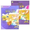 쾌락한어2 학생용교재+워크북셋트 영문판 어린이중국어 Kuaile Hanyu 2 Student's book+Workbook (제2판) 인민교육출판사