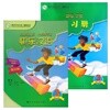 쾌락한어3 학생용교재+워크북셋트 영문판 어린이중국어 Kuaile Hanyu 3 Student's book+Workbook (제2판) 인민교육출판사
