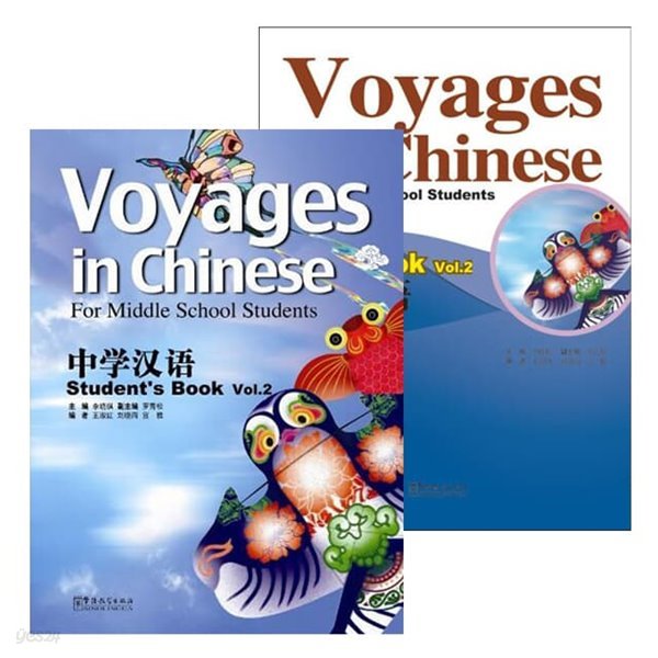 중학한어 2 텍스트북+워크북셋트 영문판 Voyages in Chinese text book+Workbook 2 화어교학출판사