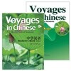 중학한어 3 텍스트북+워크북셋트 영문판 Voyages in Chinese text book+Workbook 3 화어교학출판사