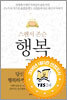 행복