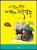 스피릿의 81일 자전거 전국일주