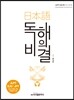 일본어 독해의 비결