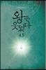 왕은 웃었다 4.5