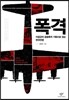 폭격