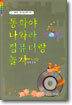 동화야 나와라 컴퓨터랑 놀자