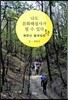 나도 문화해설사가 될 수 있다 북한산 둘레길편
