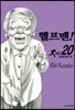 헬프맨! 20