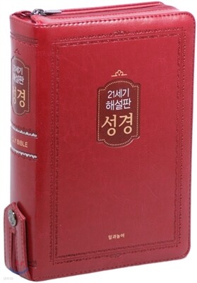 21세기 가톨릭 해설판 성경 (중,단본,색인,지퍼,자주)