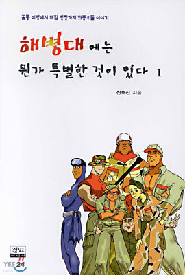해병대에는 뭔가 특별한 것이 있다 1