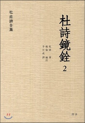두시경전 2