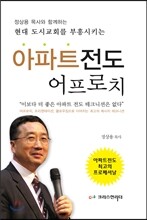 아파트전도 어프로치