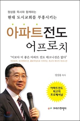 아파트전도 어프로치