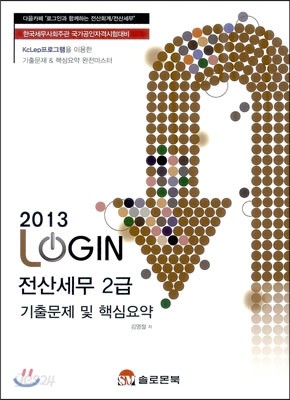 LOGIN 로그인 전산세무 2급 기출문제 및 핵심요약