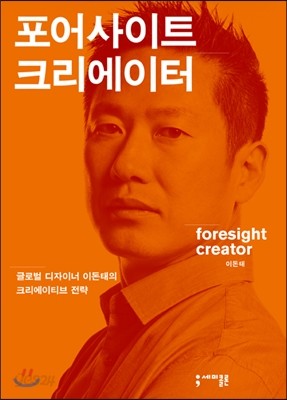 포어사이트 크리에이터 Foresight Creator