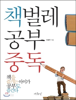 책벌레 공부중독 