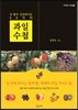 과일 수첩