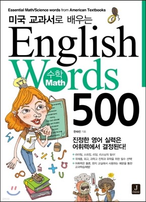 English Words 수학 math 500