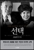 선택