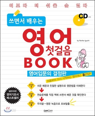 쓰면서 배우는 영어 첫걸음 BOOK