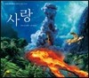 사랑