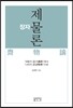 장자 제물론