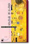 음악가와 연인들