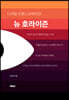 디지털 트랜스포메이션; 뉴호라이즌
