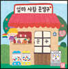 엄마 사랑 문방구