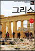 트래블로그 그리스