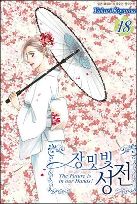 [대여] 장밋빛 성전 18권