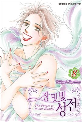 [대여] 장밋빛 성전 08권