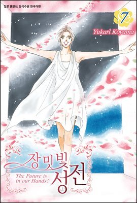 [대여] 장밋빛 성전 07권