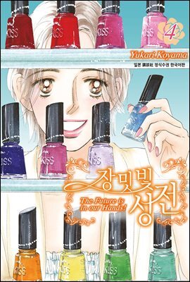 장밋빛 성전 04권