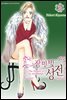 장밋빛 성전 02권
