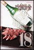 신의 물방울 최종장 마리아주 18권