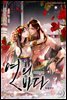 연의 바다 (외전증보판) (특별외전)
