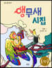 앵무새 시집